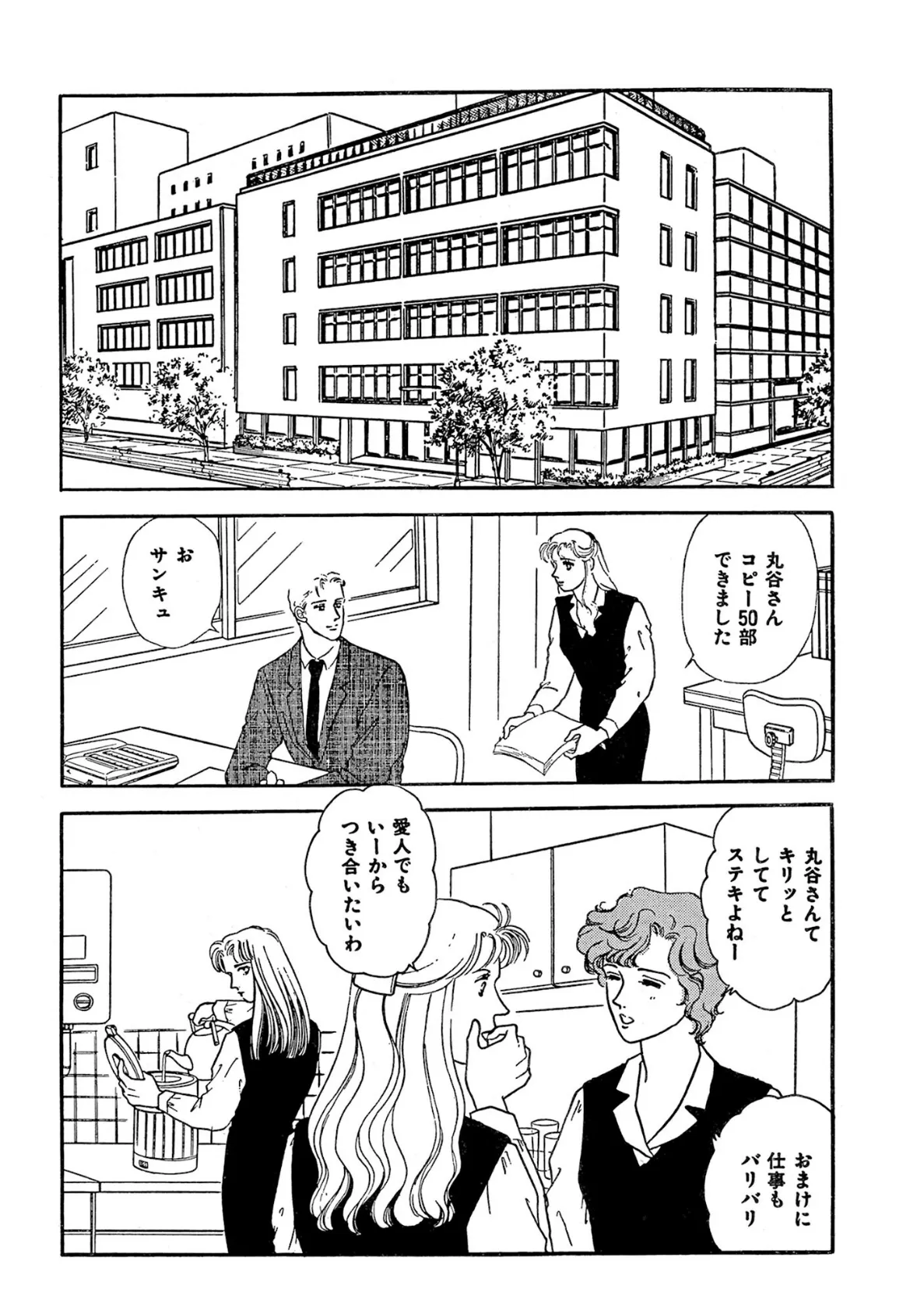 愛人 初めての騎乗位 8ページ