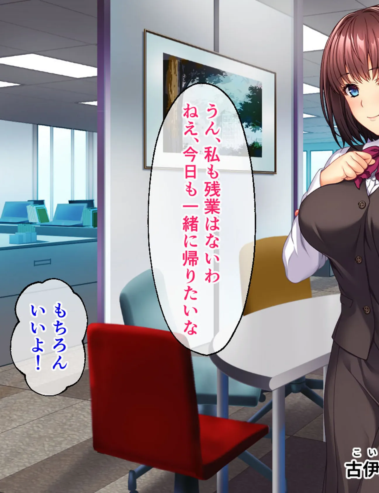 カノジョの性癖 -盗聴×妄想- CGノベル版 モザイク版 3ページ