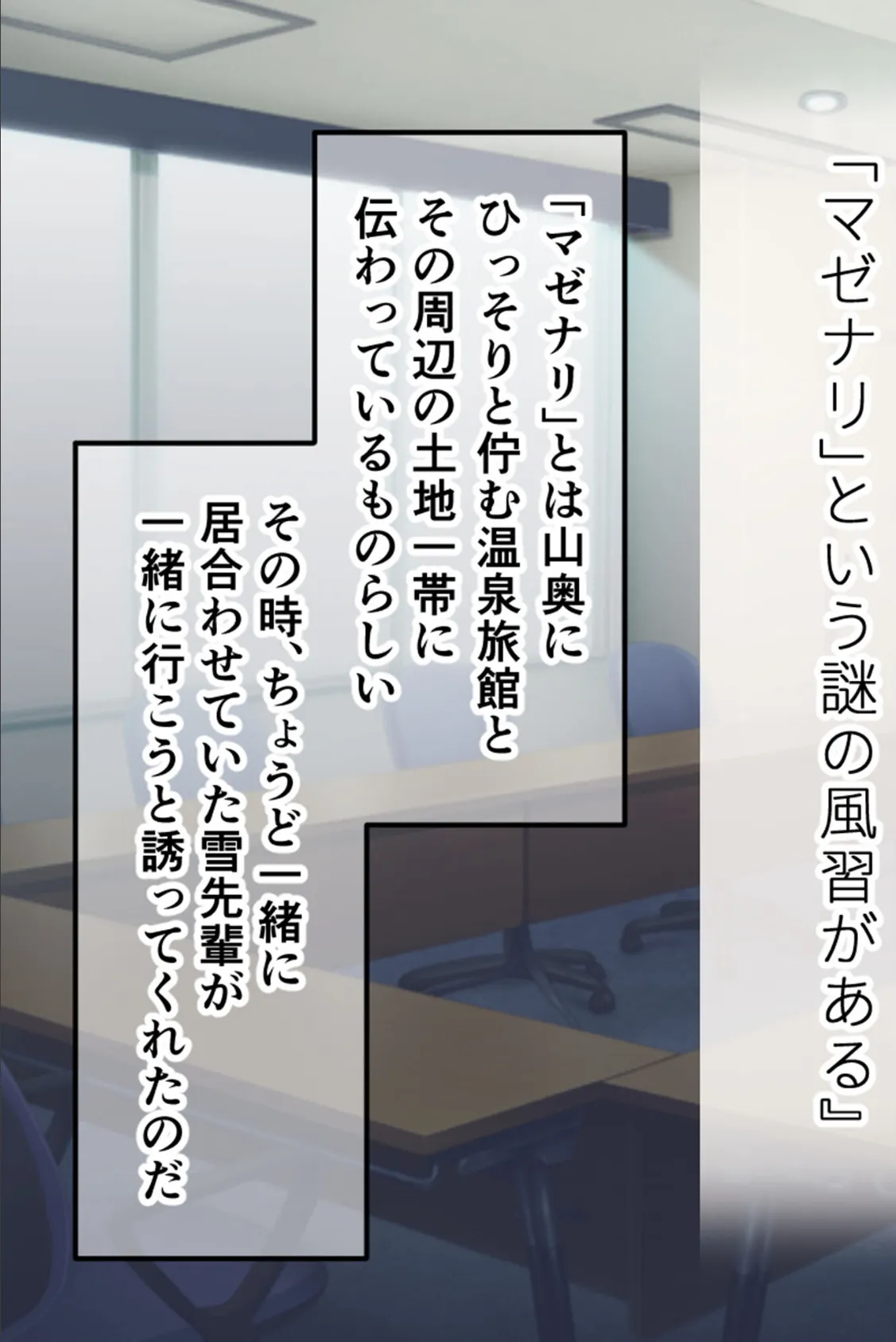 淫欲の寝取られ村 〜堕ち穢れるカノジョと救えない俺〜 モザイク版 7ページ
