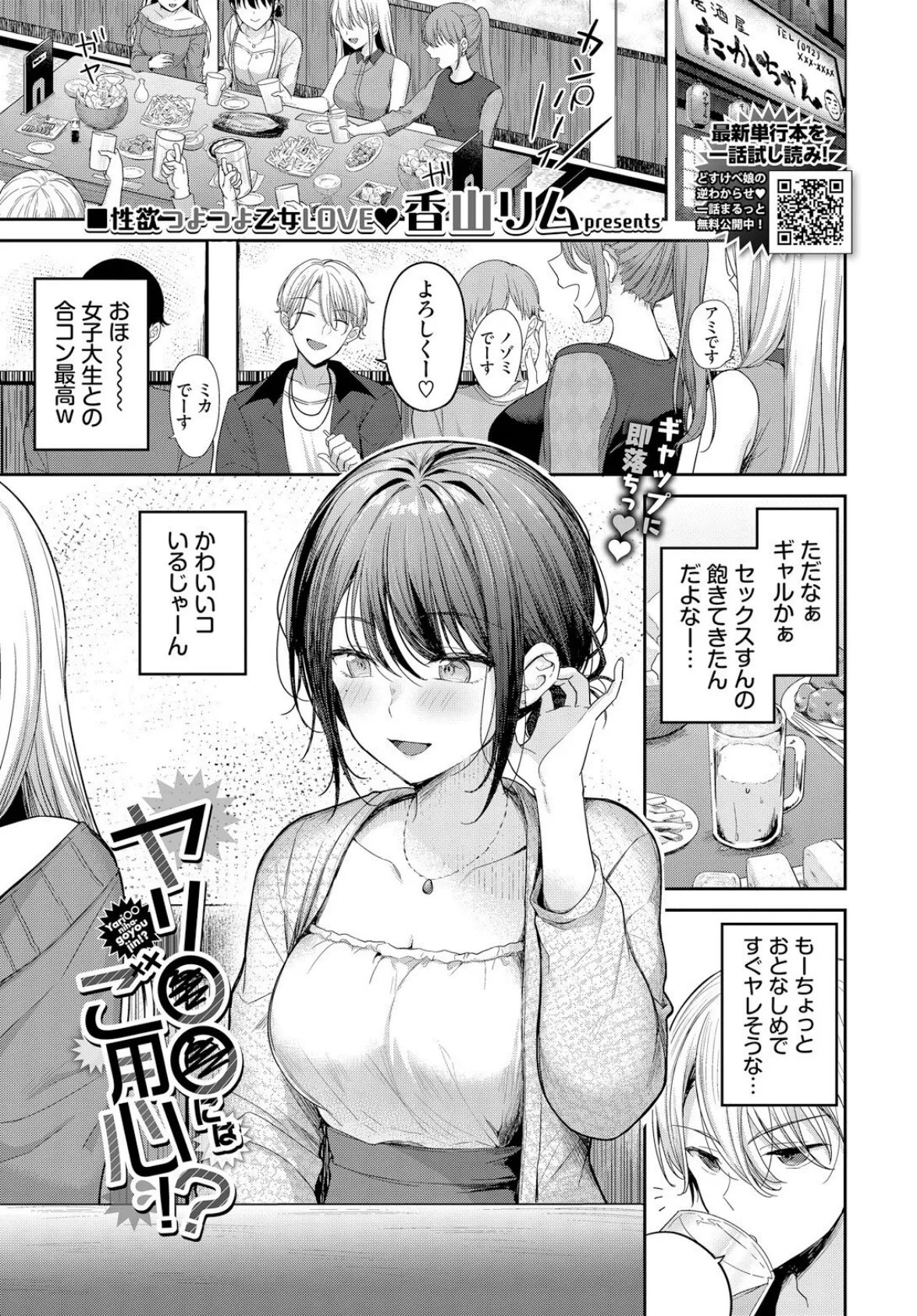 ヤリ〇〇にはご用心!? 3ページ