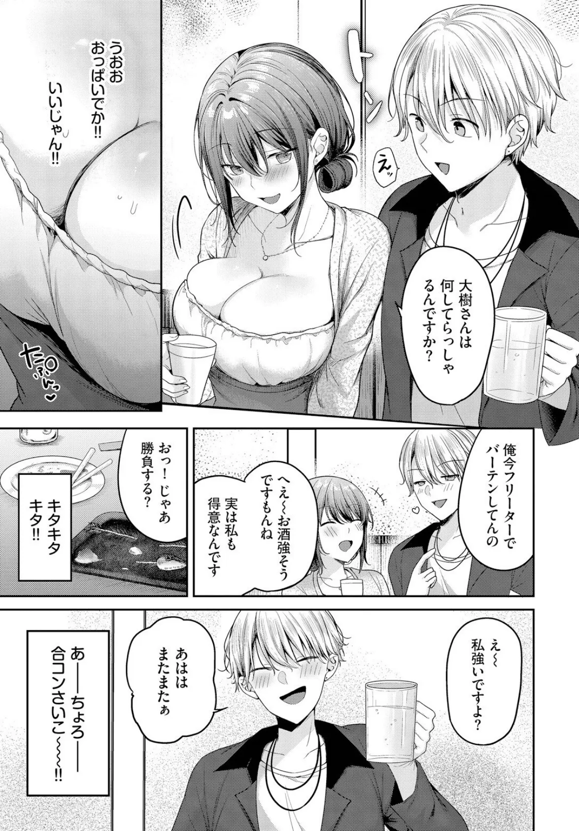 ヤリ〇〇にはご用心!? 5ページ