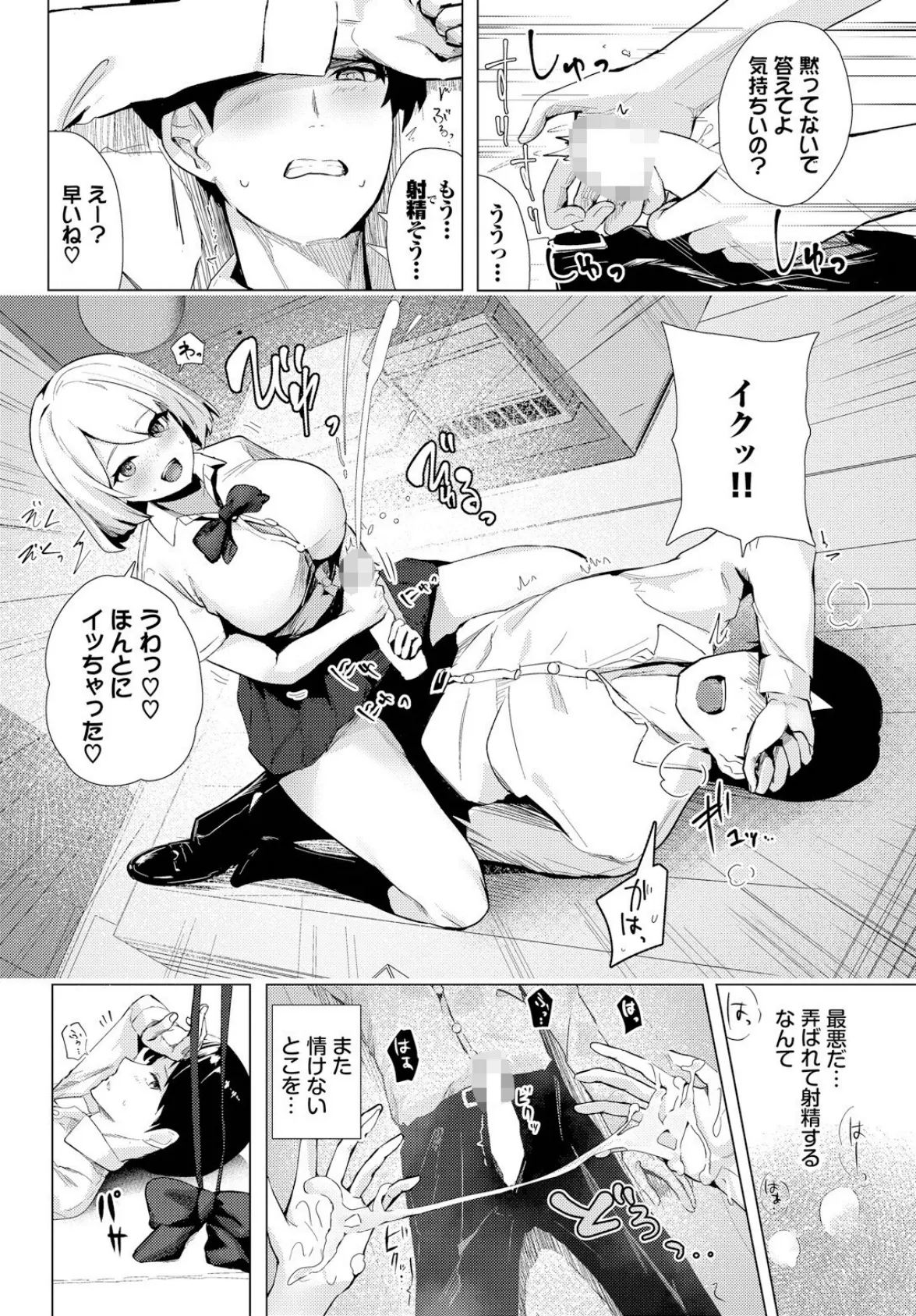 いっぱい犯していいですか？ 6ページ