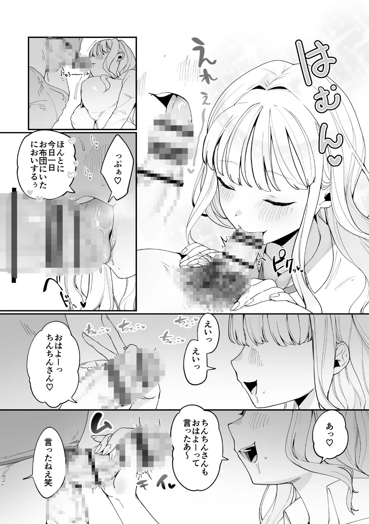 妹母乳でスクスク性活 5ページ