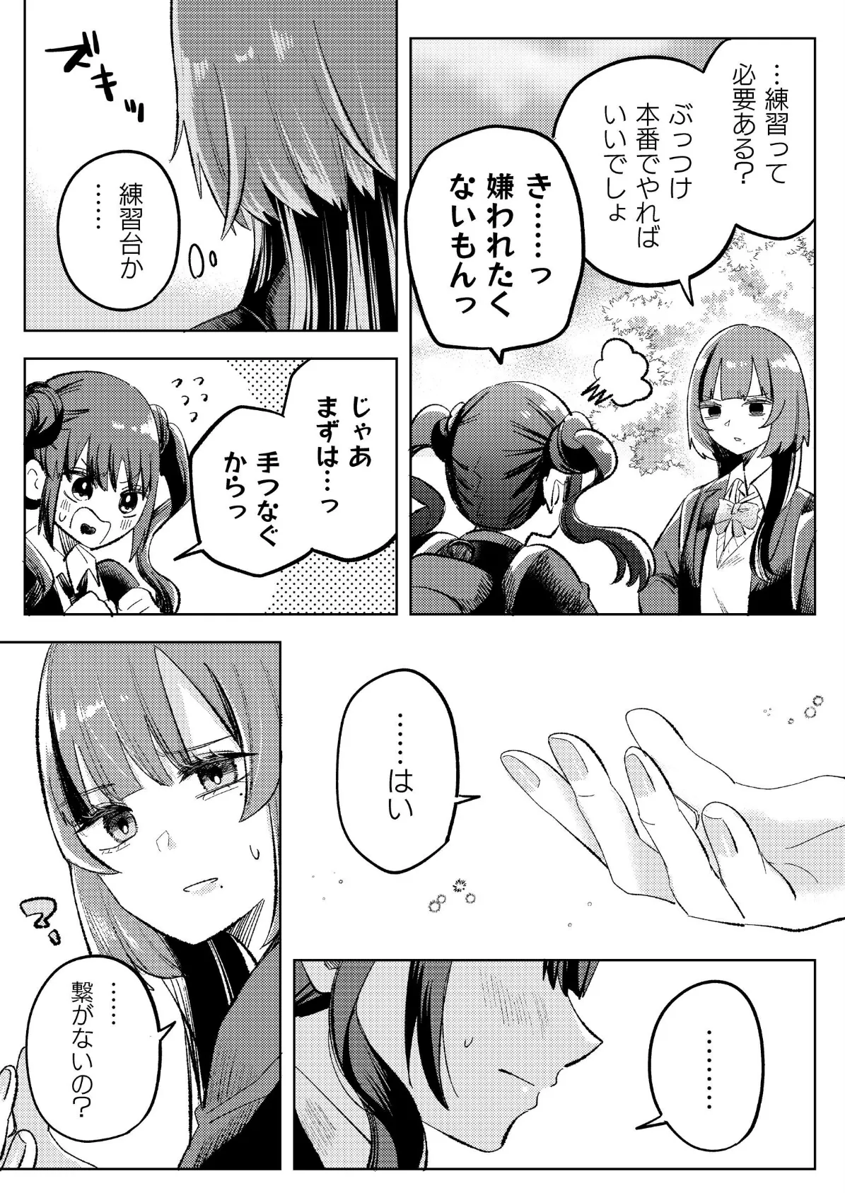 デートの練習付き合ってよ。 4ページ