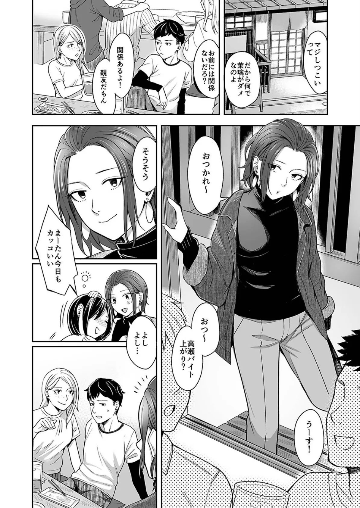 誰より乙女なあいつ(1) 3ページ