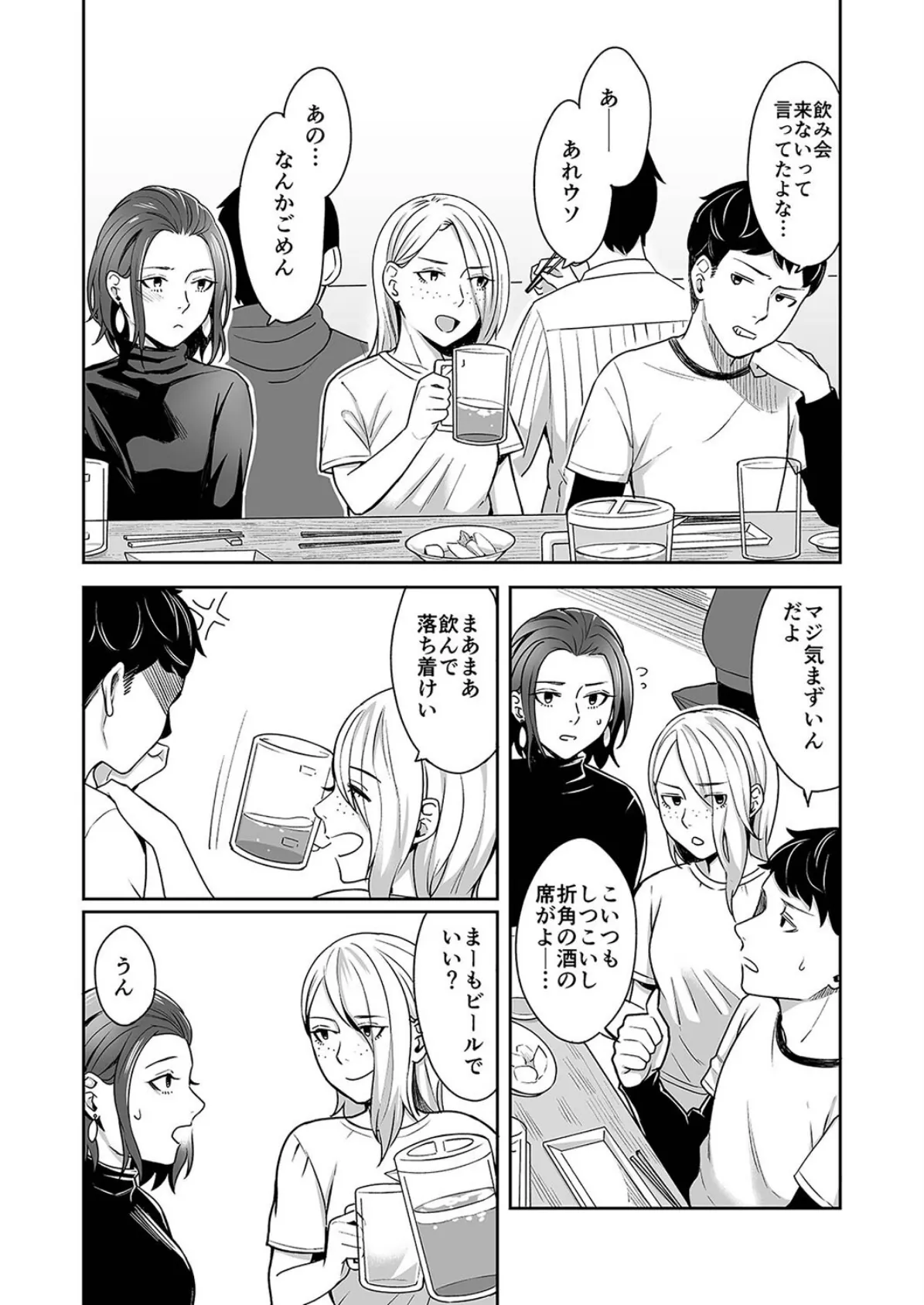 誰より乙女なあいつ(1) 4ページ