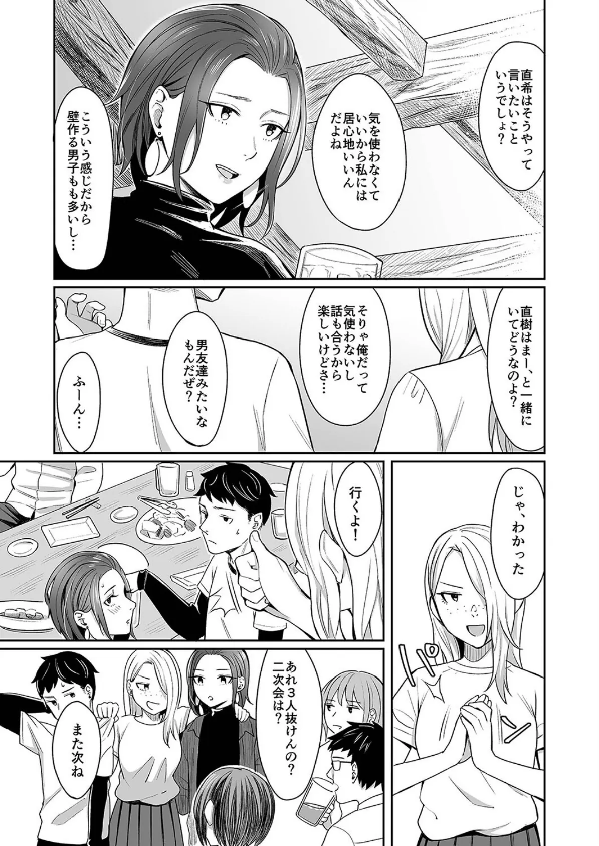 誰より乙女なあいつ(1) 7ページ