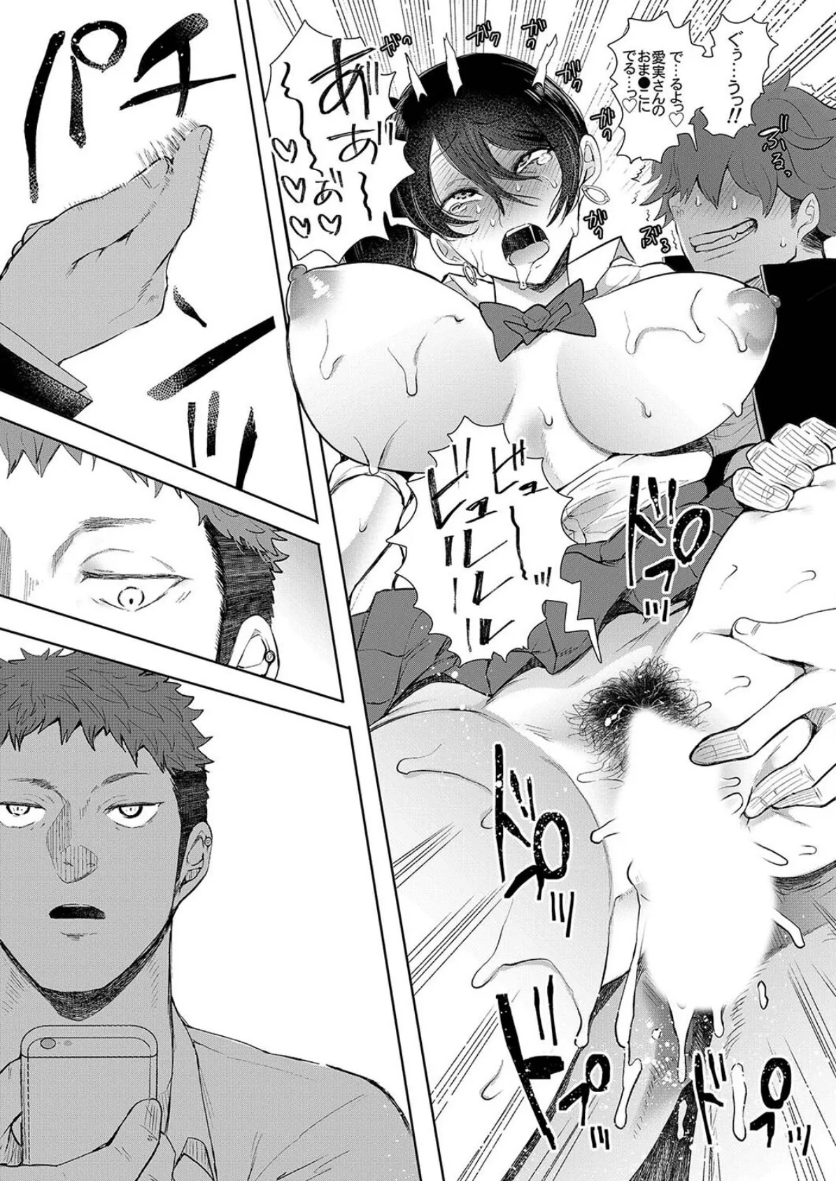 復讐意識支配(4) 5ページ