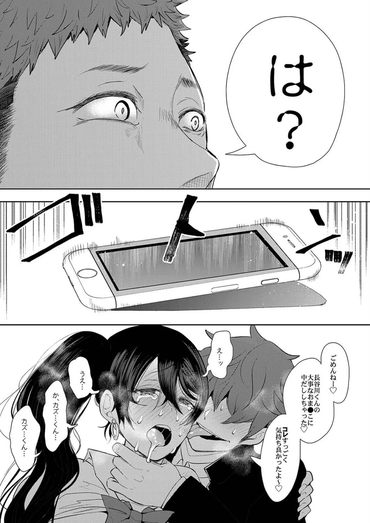 復讐意識支配(4) 7ページ