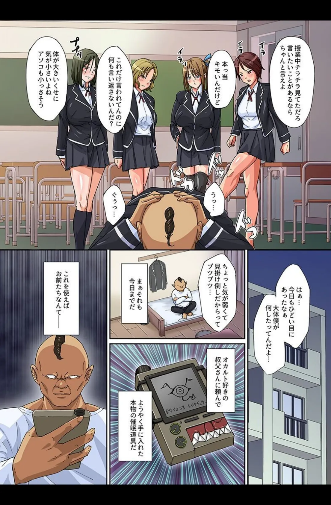 巨乳ギャルたちを催●でヤっちゃおう! 5ページ