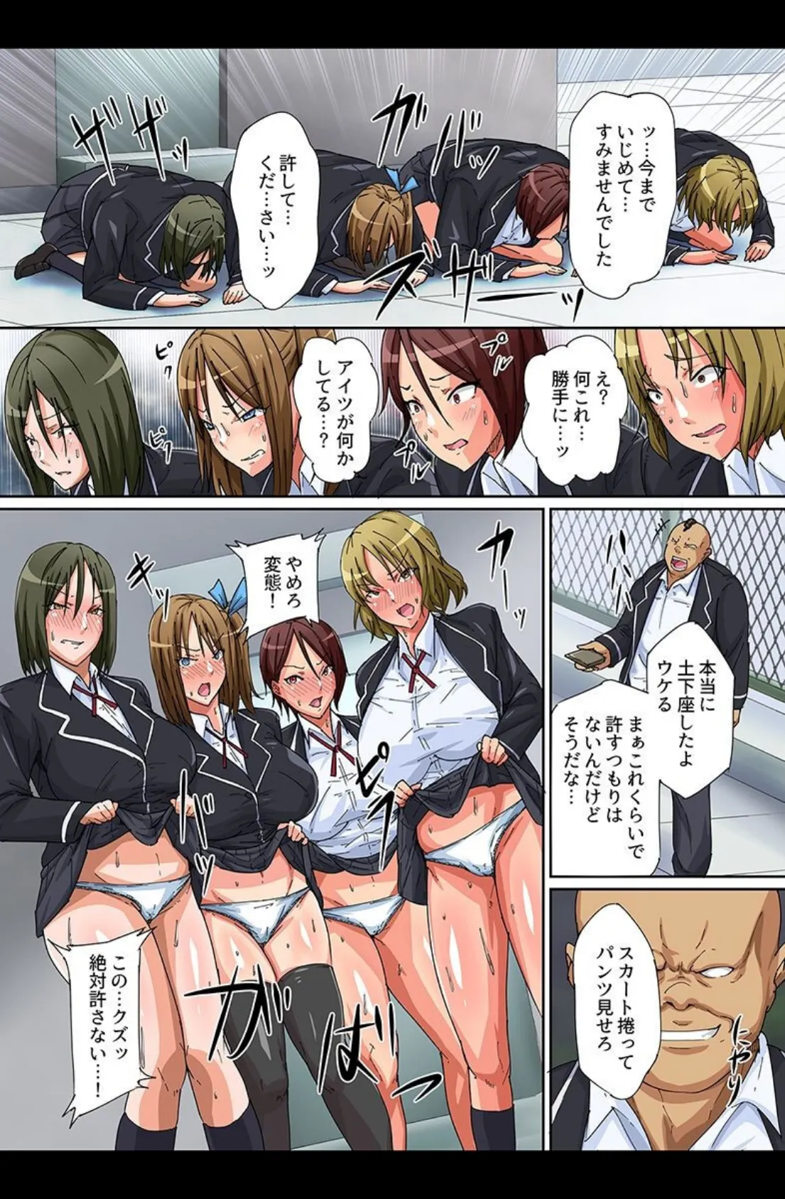 巨乳ギャルたちを催●でヤっちゃおう! 6ページ