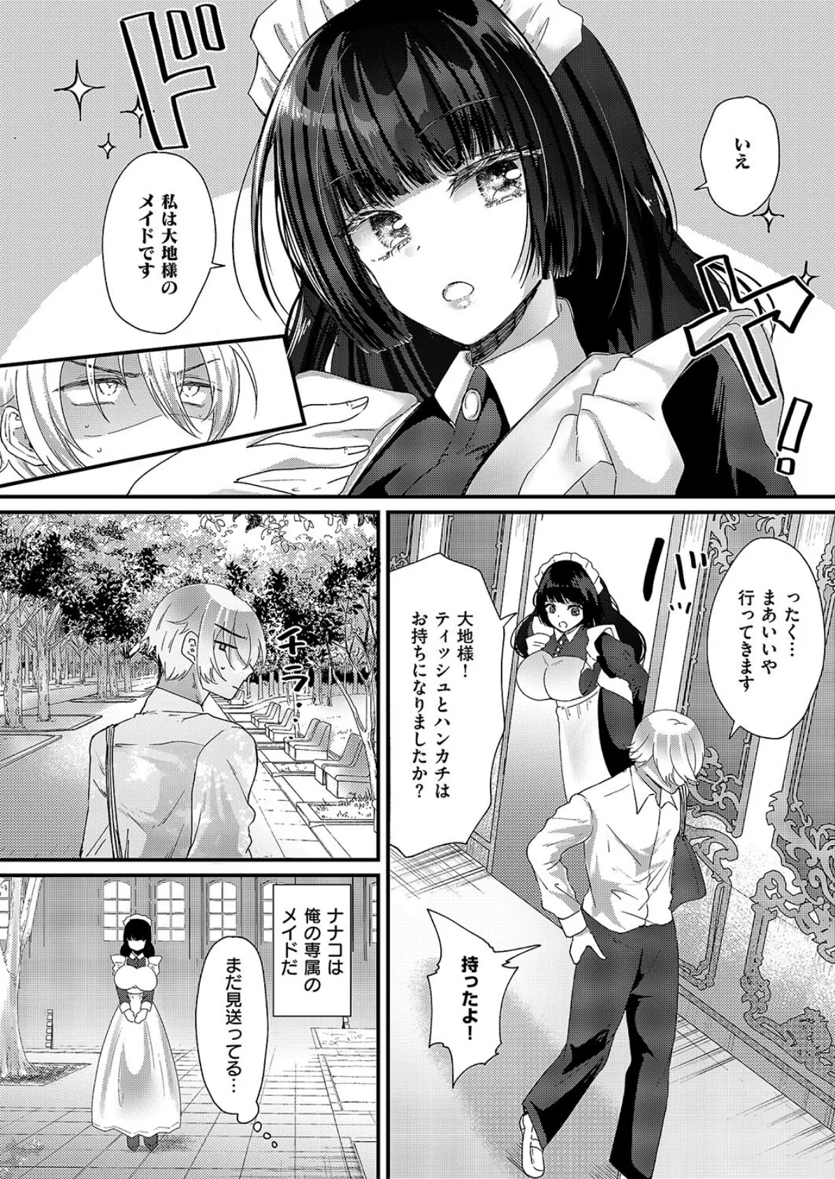 ロマンティックメイドモード! 2ページ