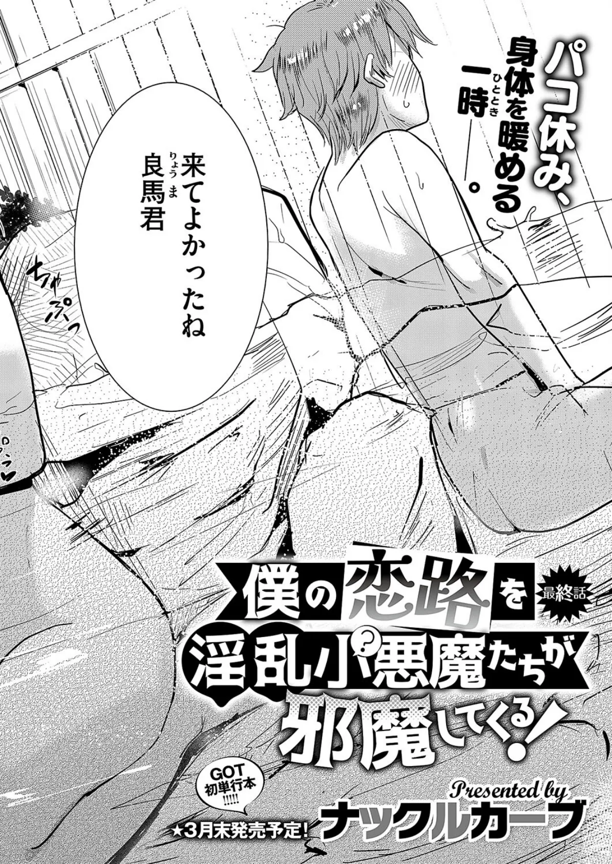 僕の恋路を淫乱小(?)悪魔たちが邪魔してくる!(4) 2ページ