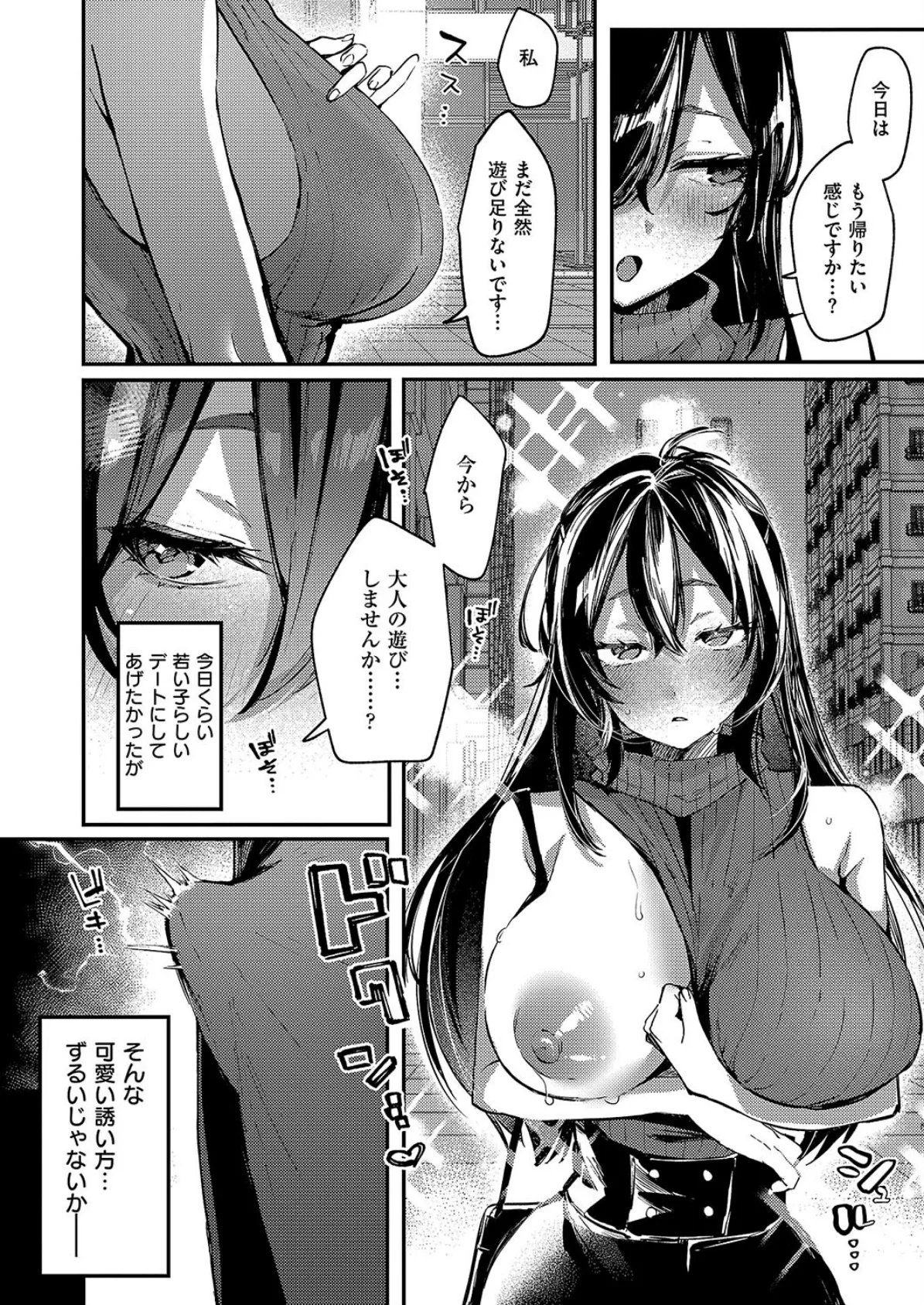 MORE & MORE plus 6ページ