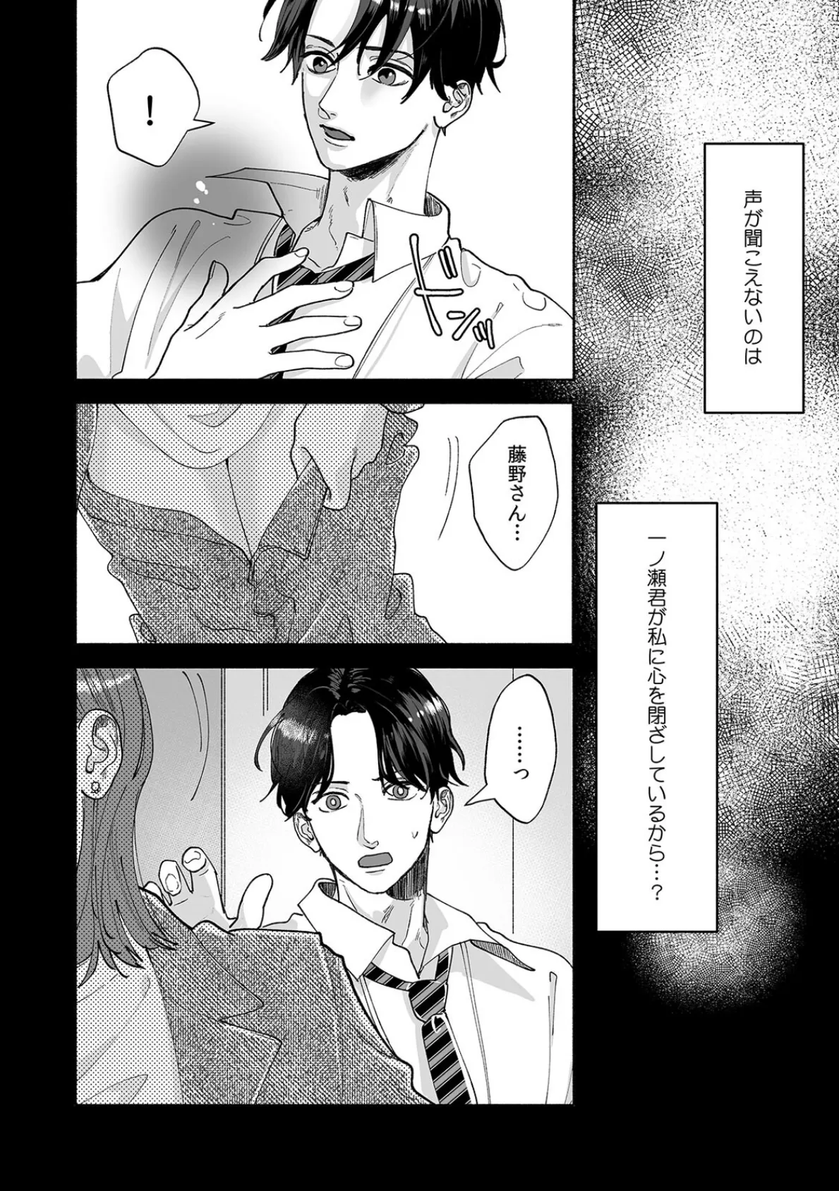 「勝手にイッていいって俺、言いましたっけ?」爽やか後輩の本性はドSでした(7) 4ページ