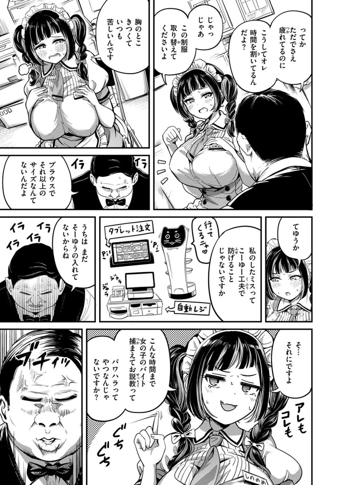 がんばれむいちゃん！！ 7ページ