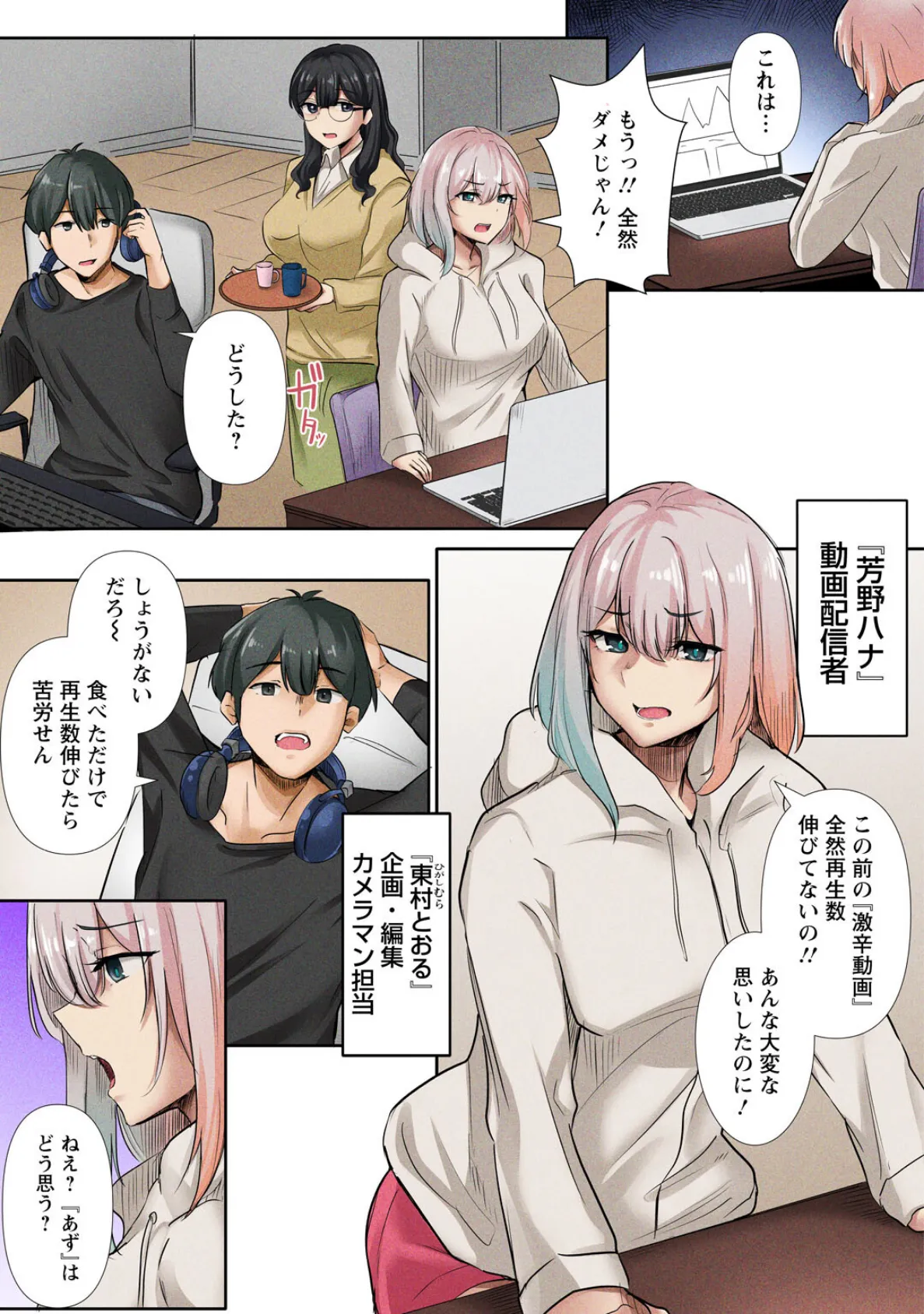 ハナとあずさ、裏配信します!!〜私たちをじっくり観てよね〜【合冊版】 6ページ