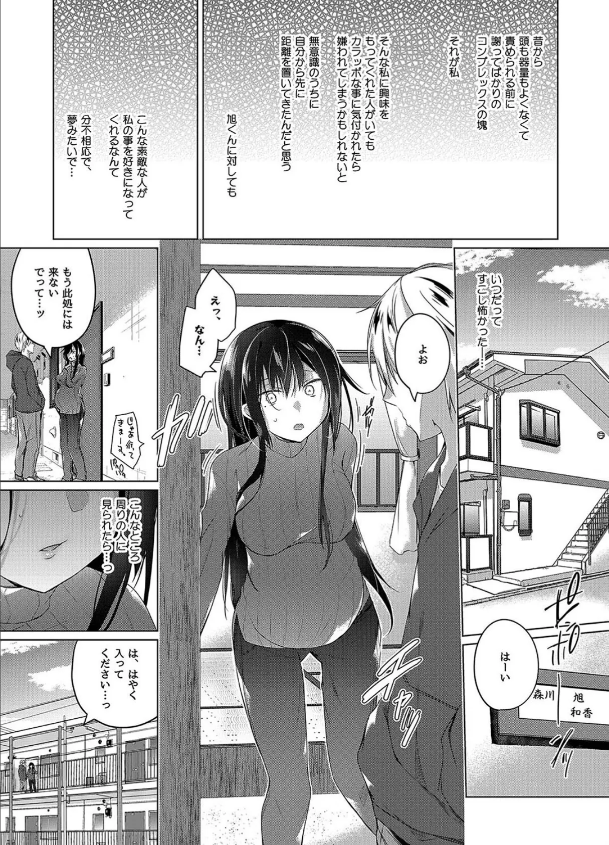 エロ同人作家の僕の彼女は浮気なんてしない。(11) 3ページ