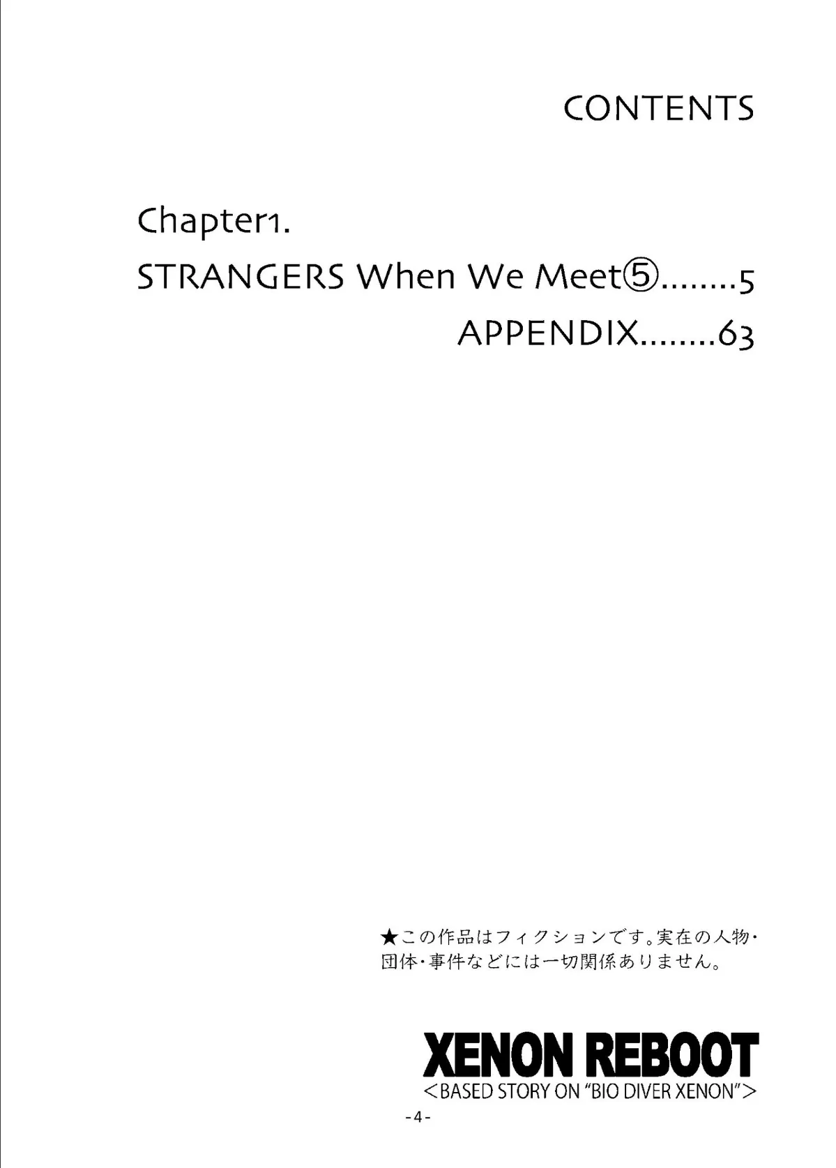 XENON REBOOT<BASED STORY ON ’BIO DIVER XENON’>【分冊版】 Chapter1 STRANGERS When We Meet(5) 4ページ