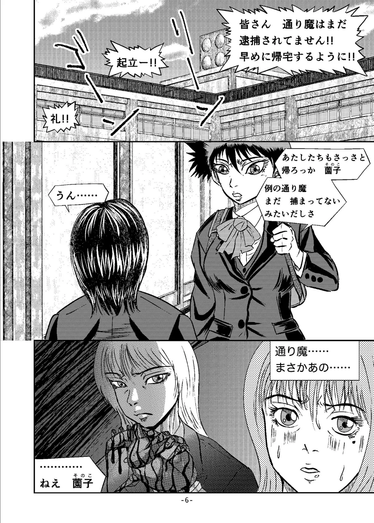 XENON REBOOT<BASED STORY ON ’BIO DIVER XENON’>【分冊版】 Chapter1 STRANGERS When We Meet(5) 6ページ