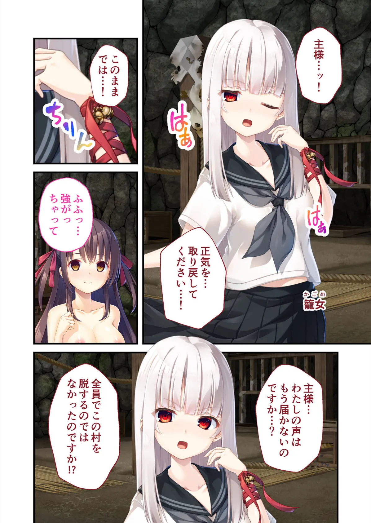 廃村●● 〜 絡艶異聞 〜 モザイク版 4ページ