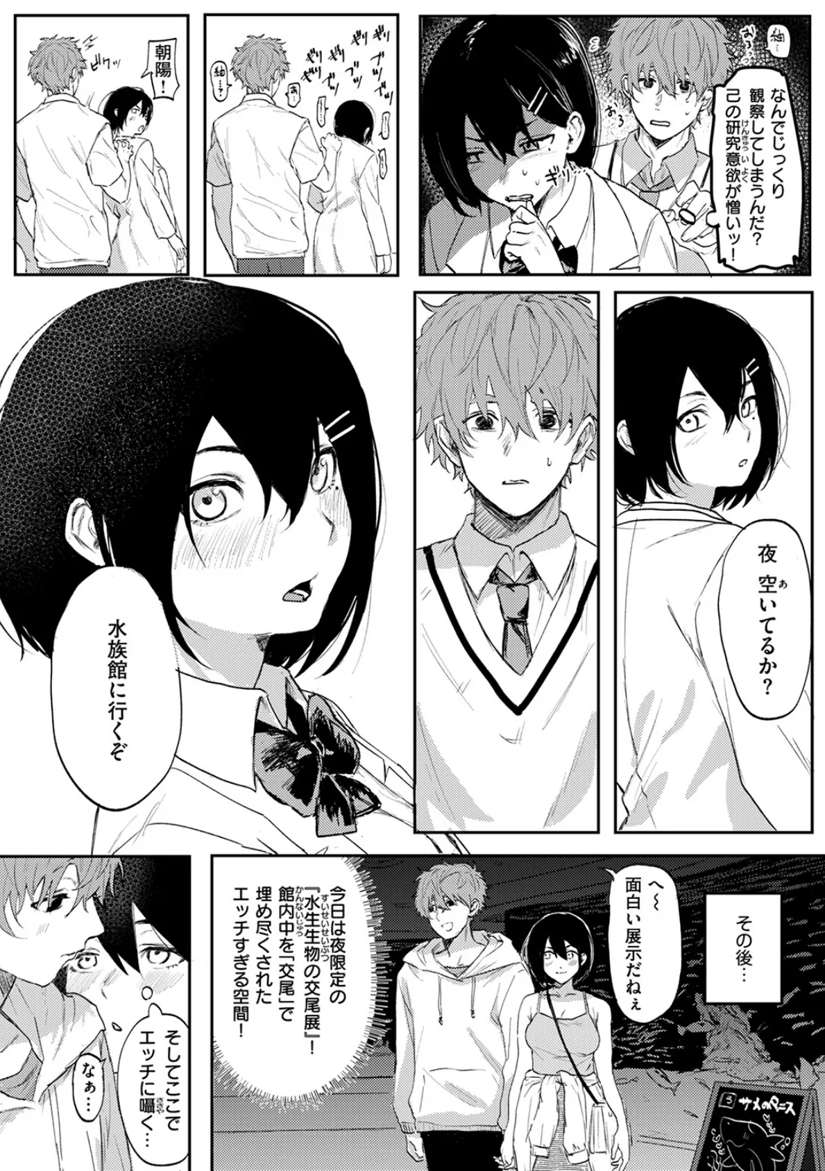 博士ちゃんは交わりたい! 8ページ