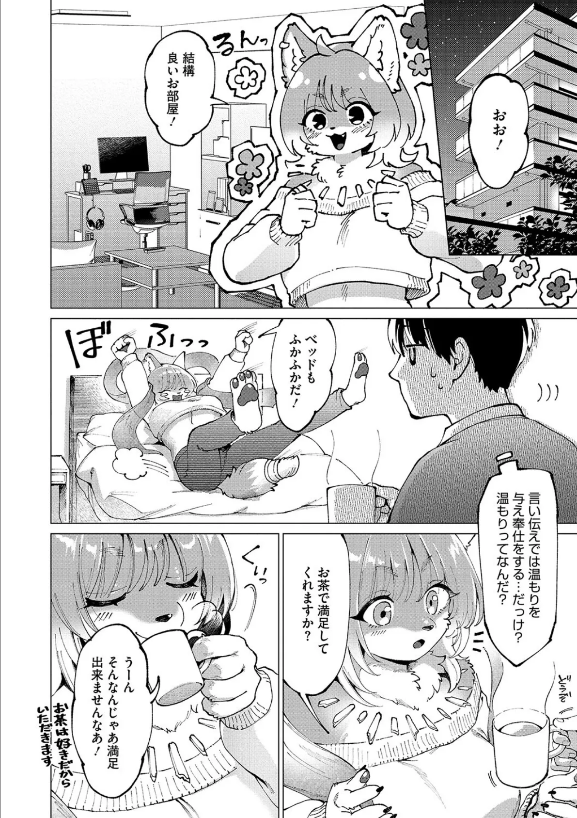 あたしはマフユ! 6ページ