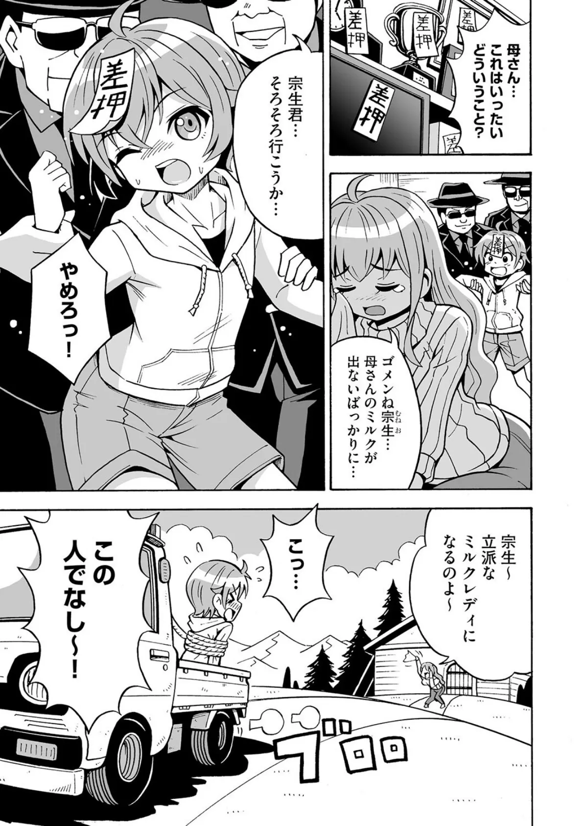 ボクのミルクがレアすぎる!? 3ページ