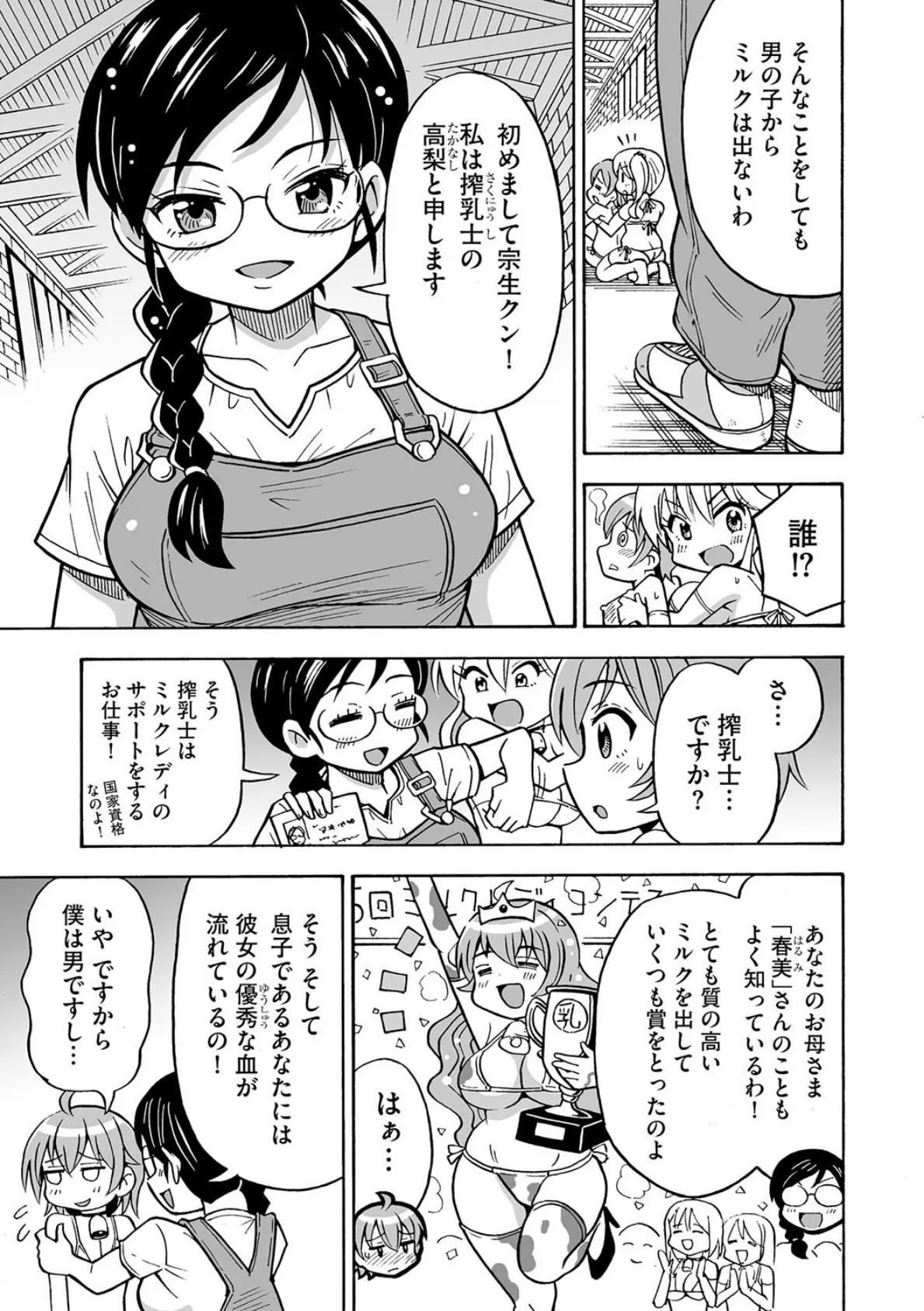 ボクのミルクがレアすぎる!? 7ページ