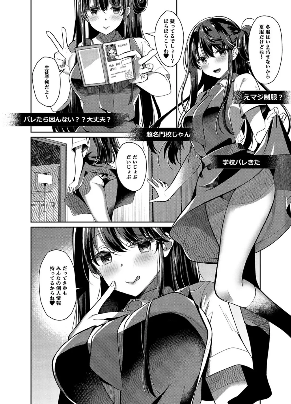 ビッチな小悪魔妹の淫らすぎる「兄活」(2) 4ページ