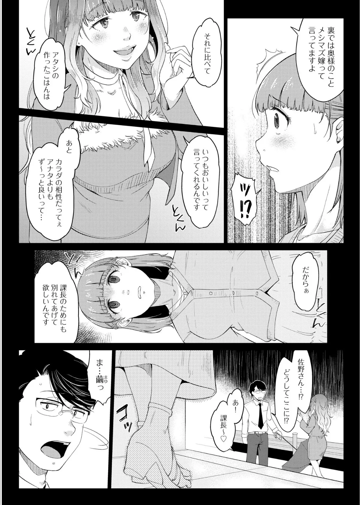 元カレ料理人との再会は、夫には言えない淫らなレッスン(6) 6ページ