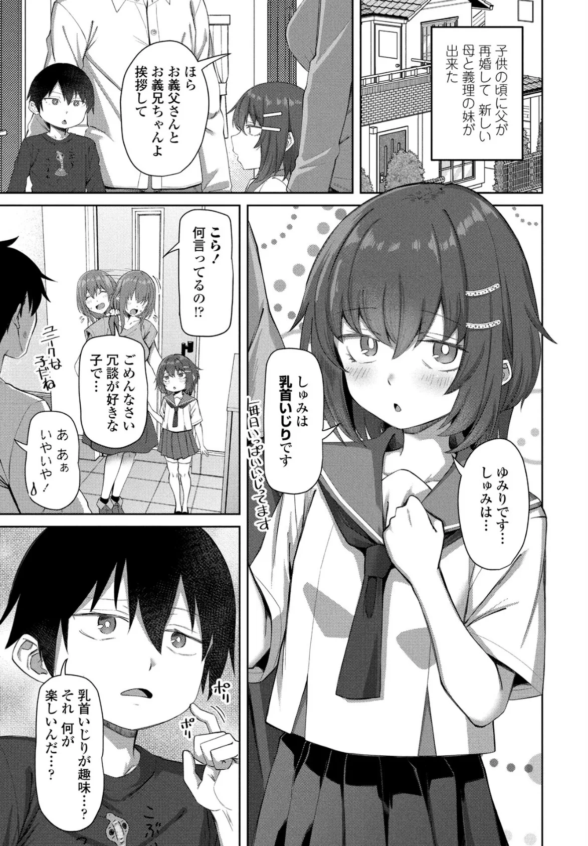 義妹(いもうと)の趣味