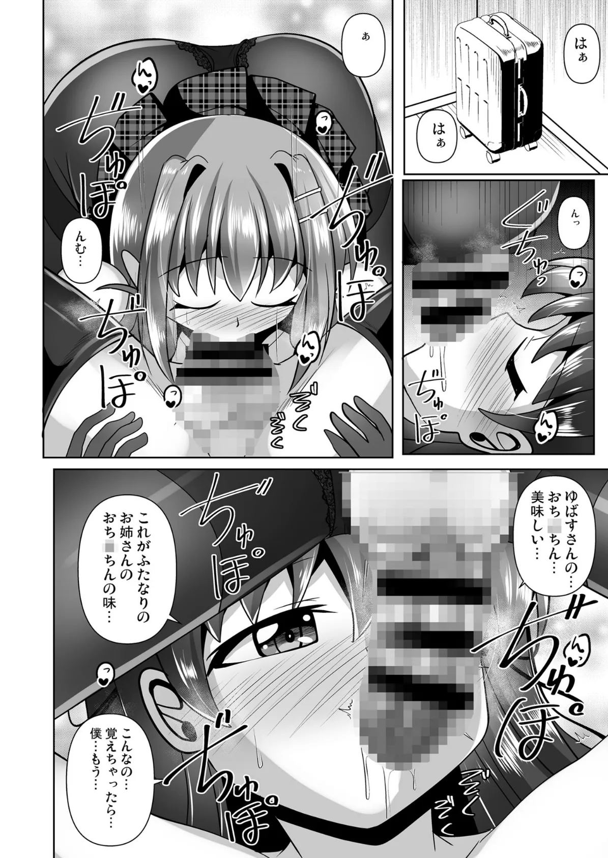 ふたなり黒タイツのサキュバス●●にお尻掘られたい!vol.7.5 モザイク版 6ページ