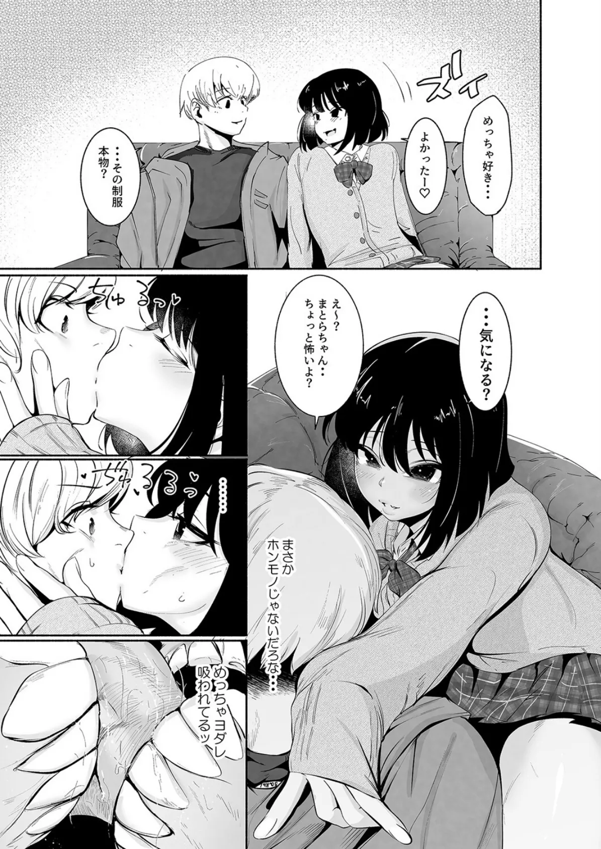 マッチングアプリくん(1) 7ページ