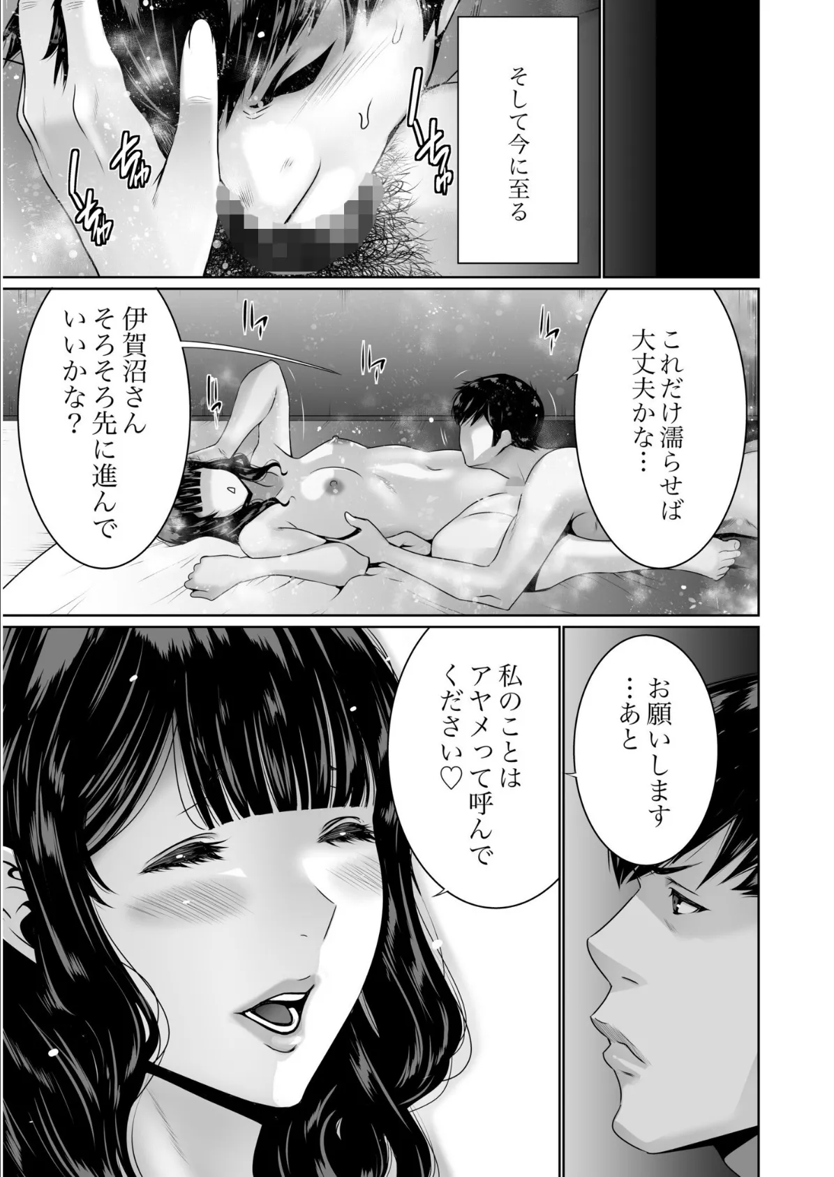 搾精なる一族【電子単行本】【デジタル特装版】 15ページ