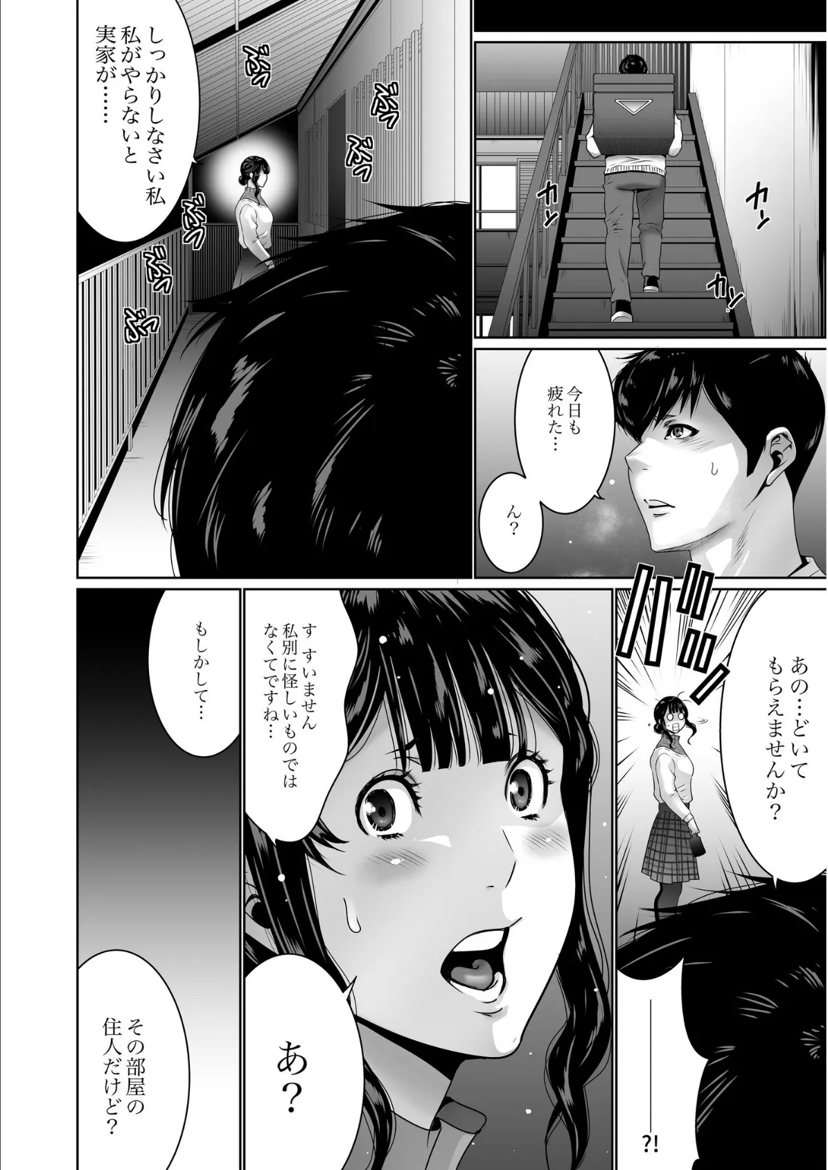 搾精なる一族【電子単行本】【デジタル特装版】 6ページ