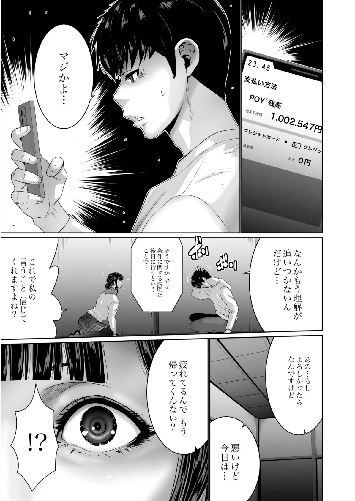 搾精なる一族【電子単行本】【デジタル特装版】 9ページ