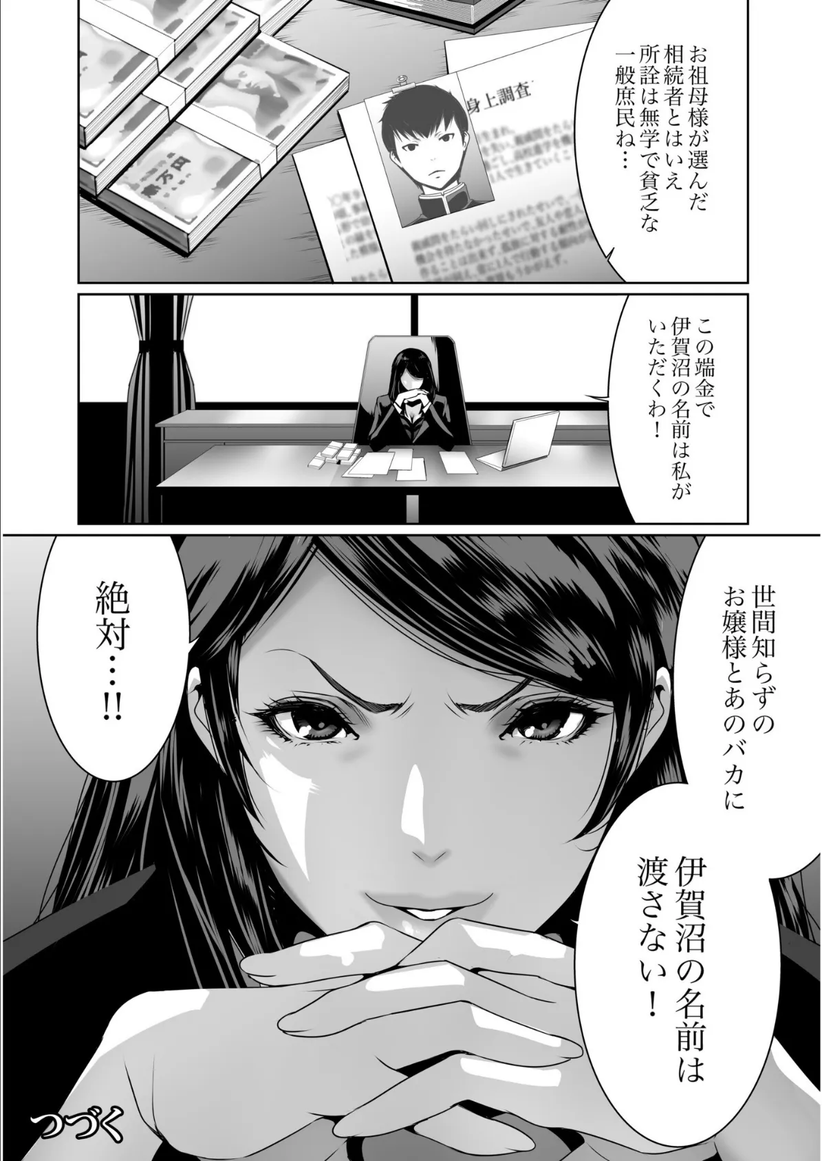 搾精なる一族【電子単行本】【通常版】 26ページ