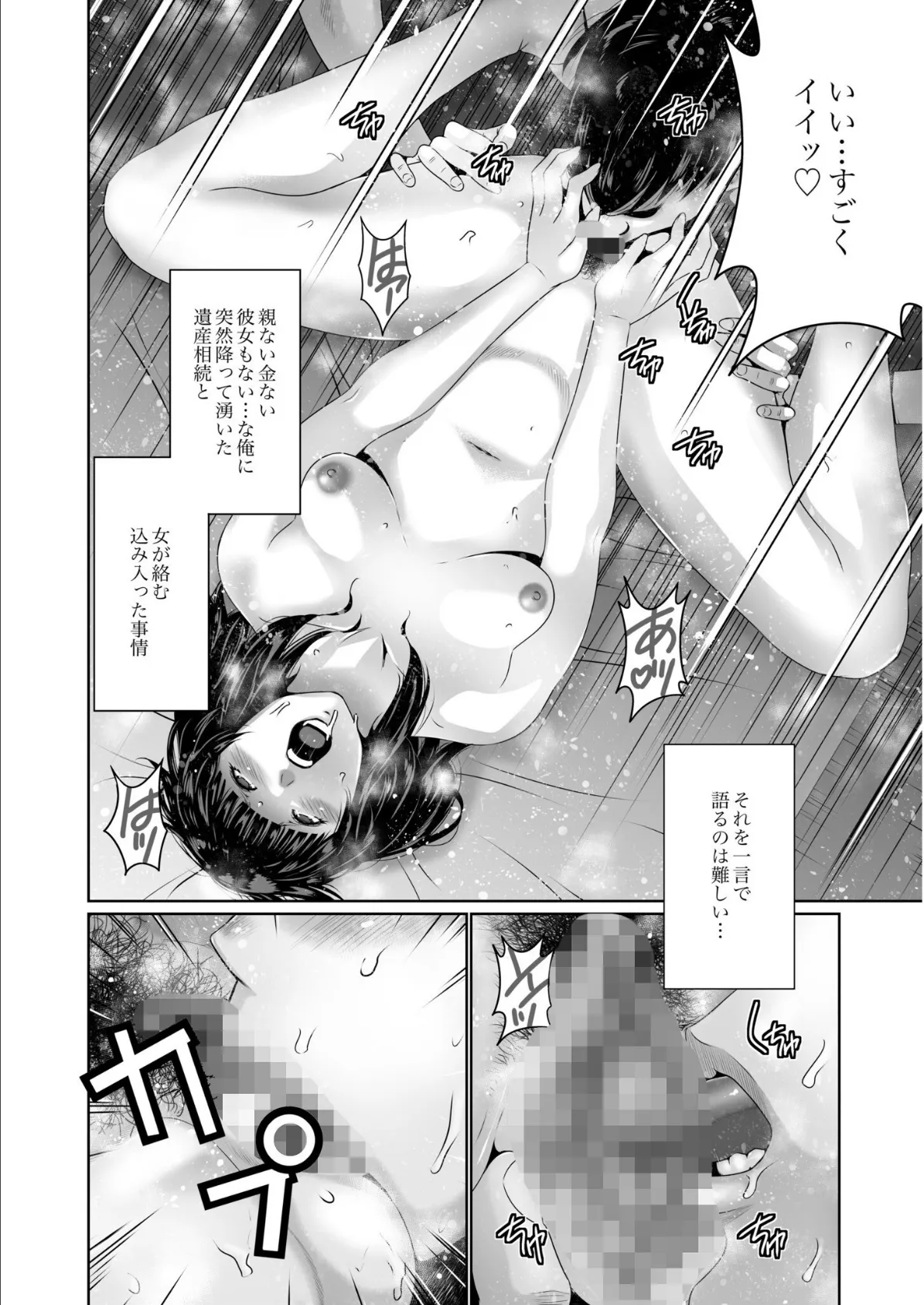 搾精なる一族【電子単行本】【通常版】 4ページ