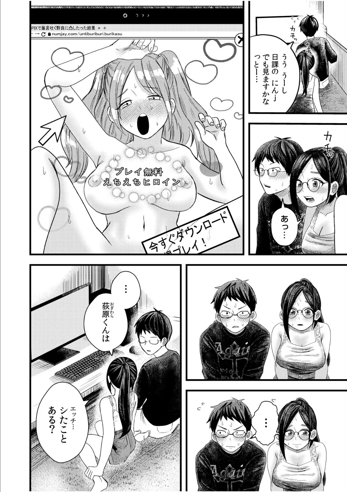 オタク同士の童貞処女がはじめてのセックスをする話【電子単行本】vol.1【デジタル特装版】 10ページ