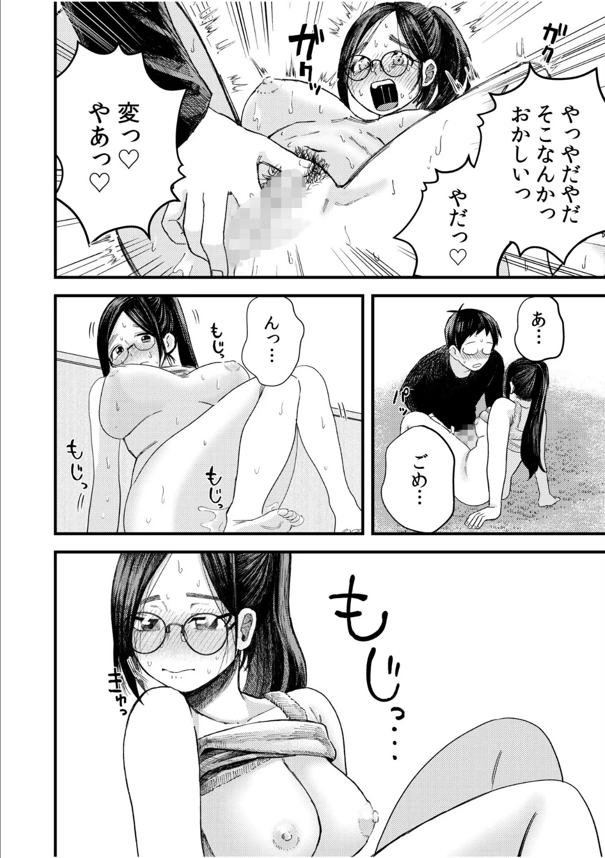 オタク同士の童貞処女がはじめてのセックスをする話【電子単行本】vol.1【デジタル特装版】 20ページ