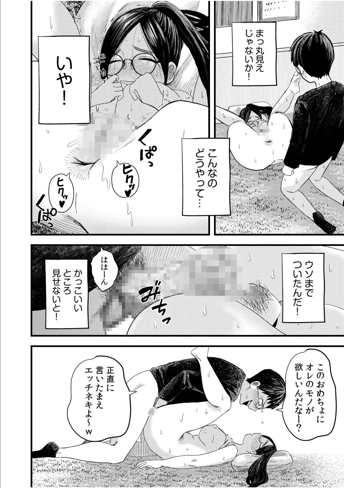 オタク同士の童貞処女がはじめてのセックスをする話【電子単行本】vol.1【デジタル特装版】 22ページ