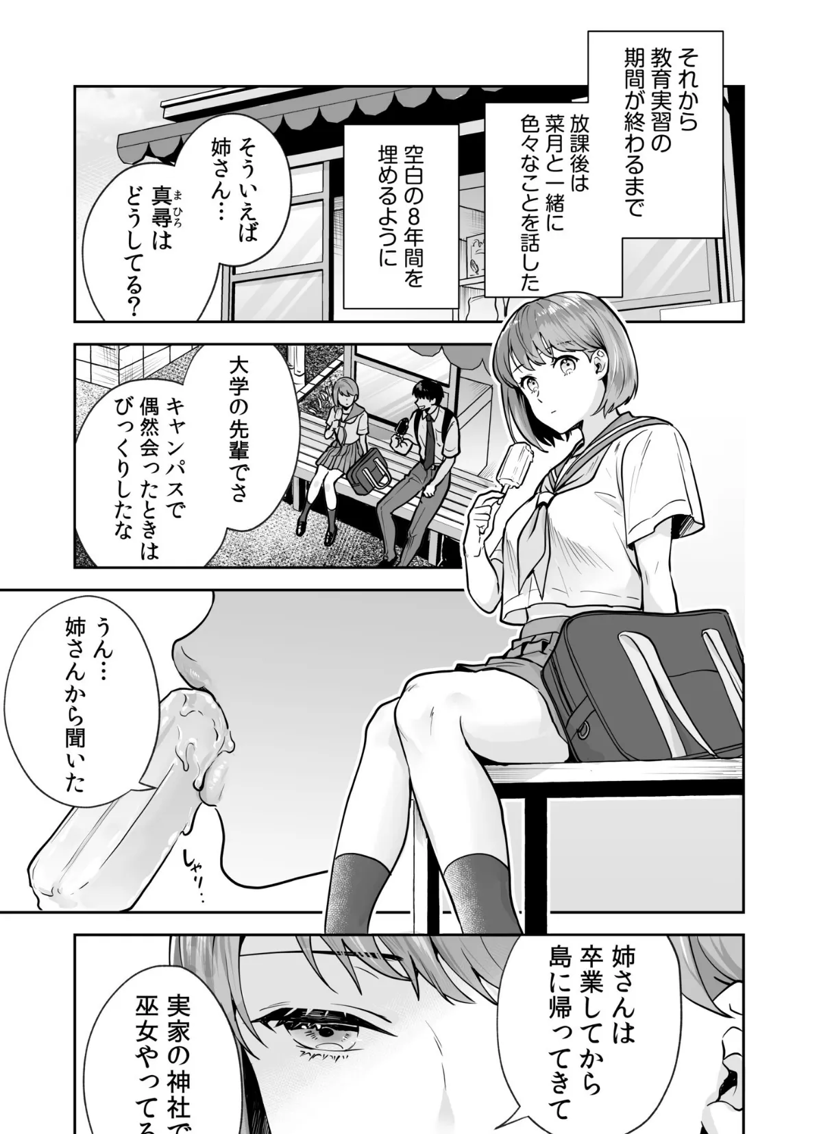 姉妹とのまぐわい【電子単行本】【通常版】 13ページ