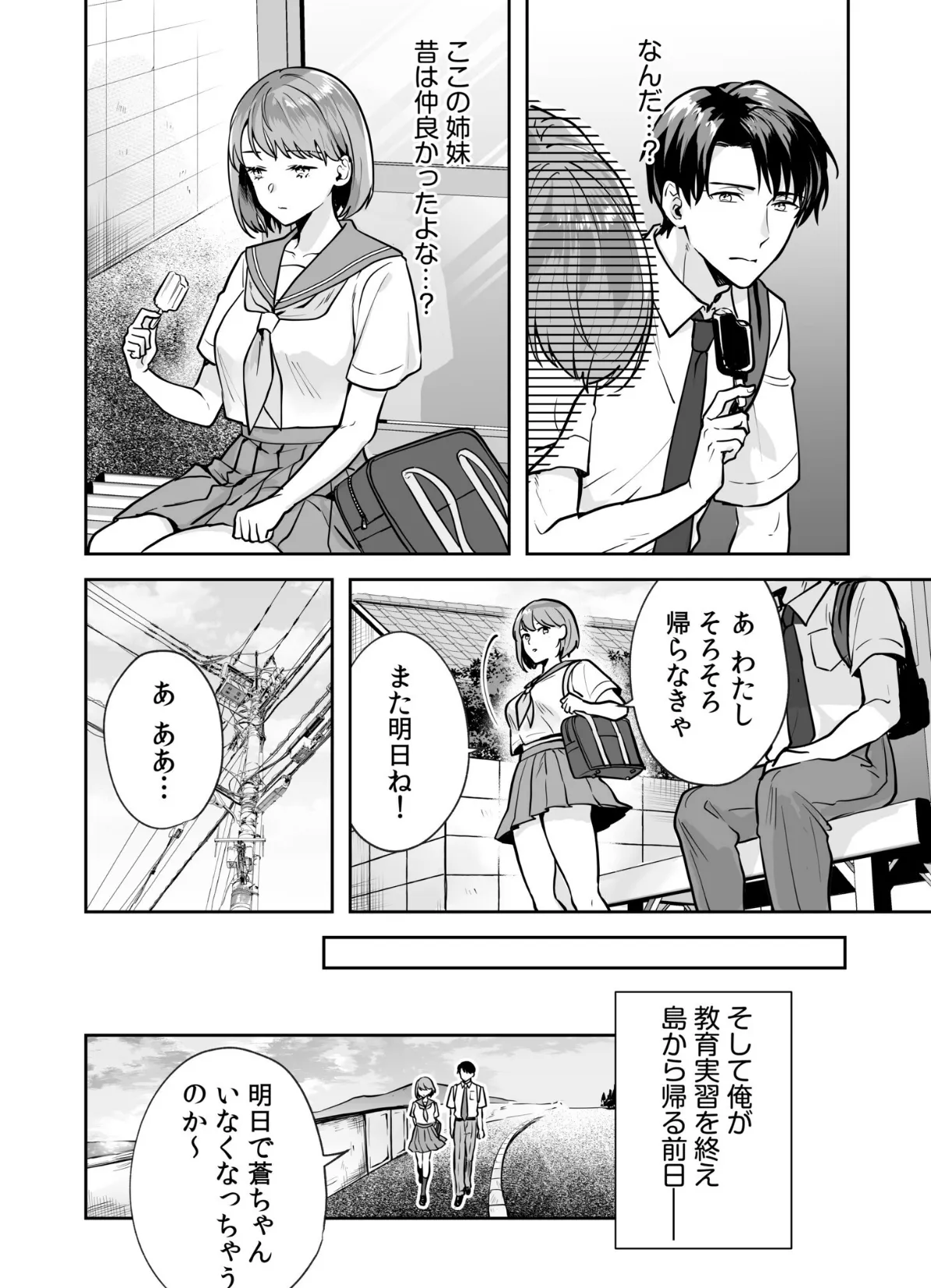 姉妹とのまぐわい【電子単行本】【通常版】 14ページ