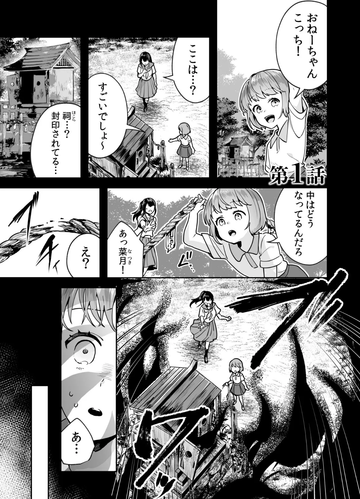 姉妹とのまぐわい【電子単行本】【通常版】 3ページ
