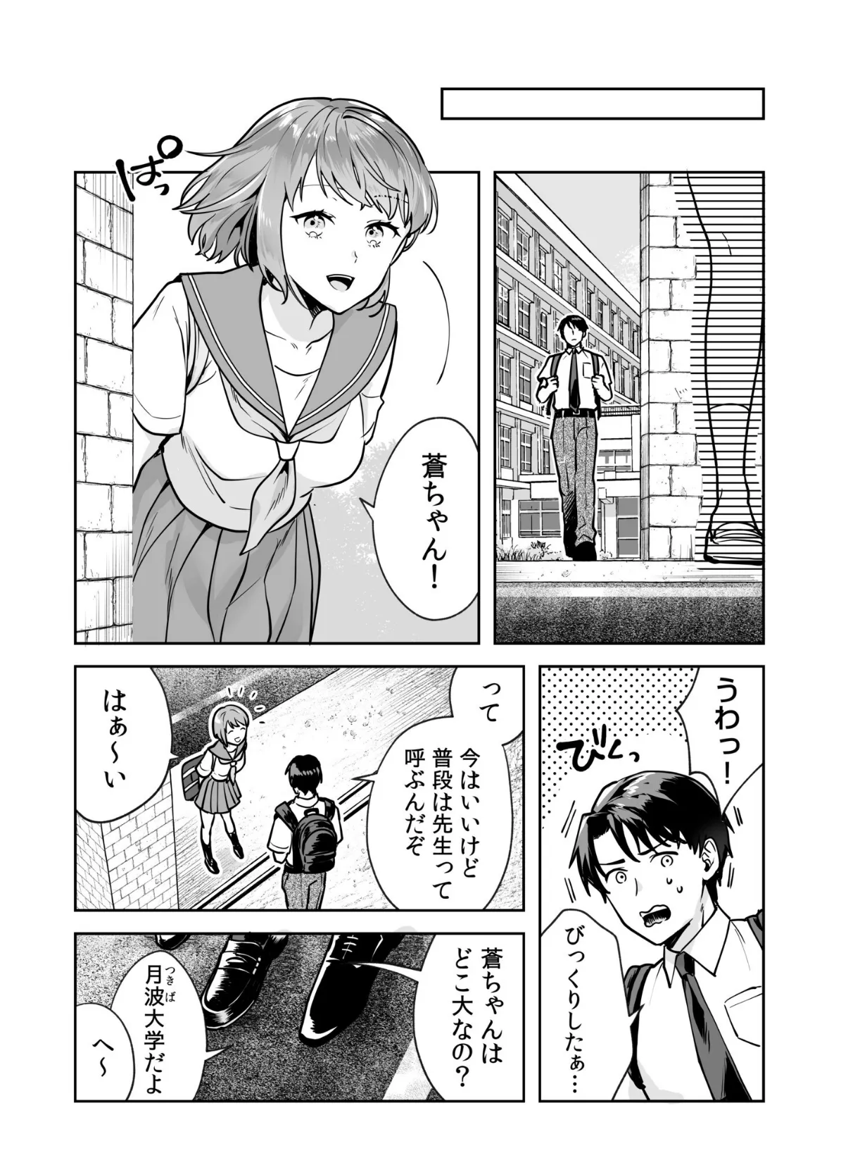 姉妹とのまぐわい【電子単行本】【デジタル特装版】 10ページ