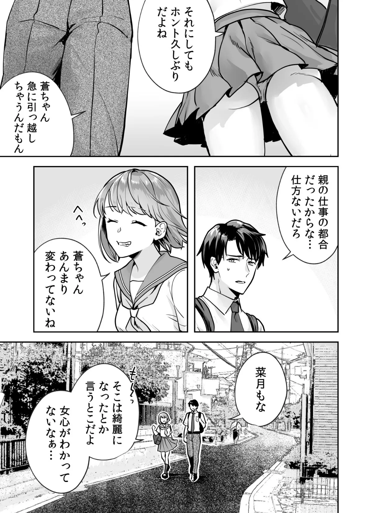 姉妹とのまぐわい【電子単行本】【デジタル特装版】 11ページ