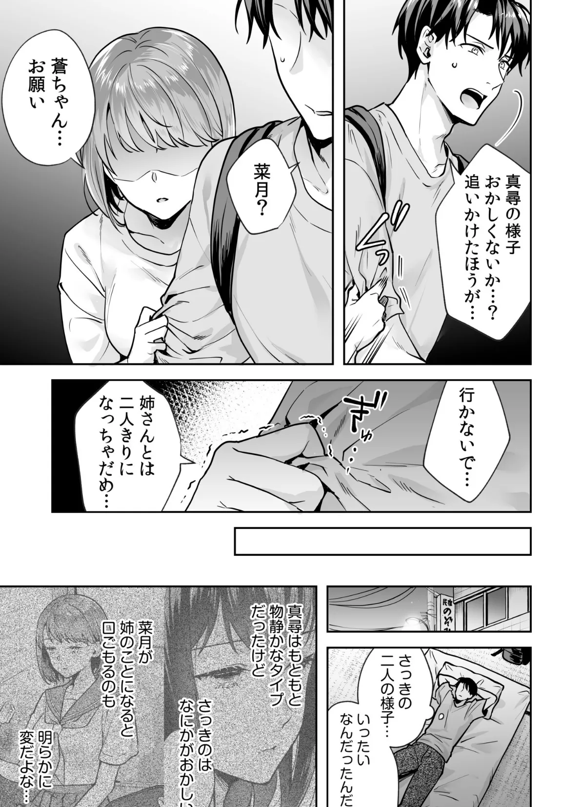 姉妹とのまぐわい【電子単行本】【デジタル特装版】 19ページ