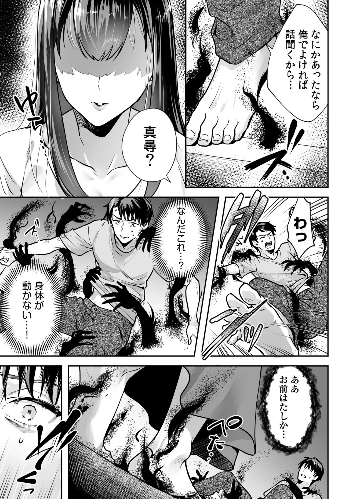 姉妹とのまぐわい【電子単行本】【デジタル特装版】 21ページ