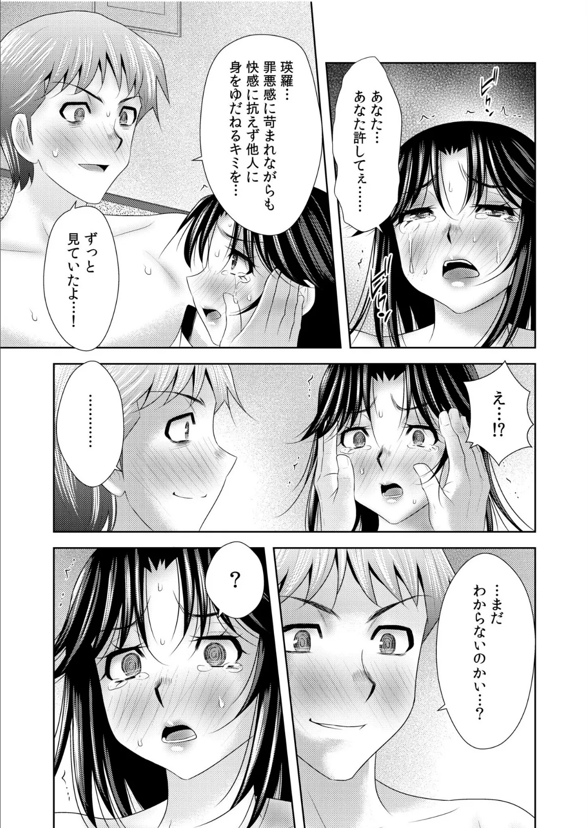 のぞきで絶頂する人妻は覗かれて…「あなたも挿入れてほしいんでしょう?」(12) 7ページ